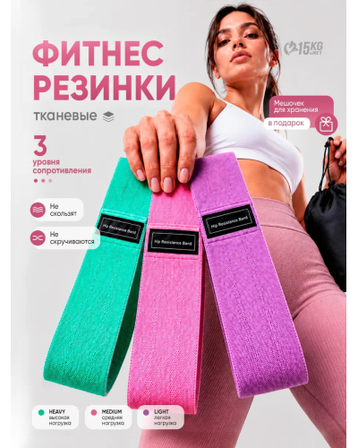 Фитнес-резинки 3 шт с сумкой