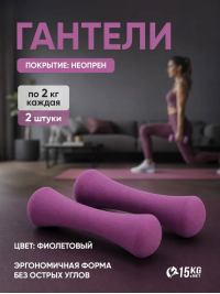 Гантели для спорта и фитнеса 2 шт