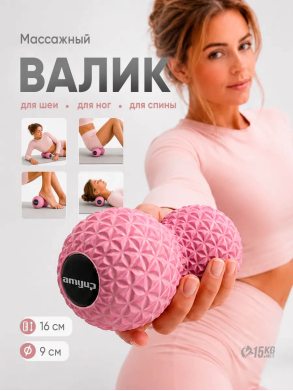 Двойной массажный роллер