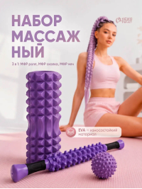Набор массажный 3в1