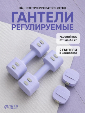 Регулируемые гантели для фитнеса 2 шт