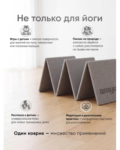Коврик складной для йоги и пилатеса