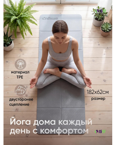 Коврик складной для йоги и пилатеса