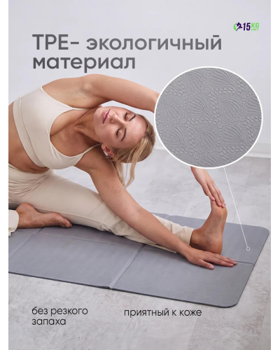 Коврик складной для йоги и пилатеса