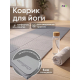 Коврик складной для йоги и пилатеса