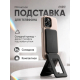 Подставка магнитная складная для телефона
