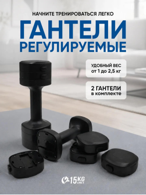 Разборные гантели для фитнеса 2 шт
