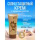 Солнцезащитный крем с муцином улитки SPF PA+++ 50+