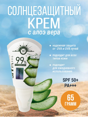 Солнцезащитный крем с алоэ вера SPF PA+++ 50+