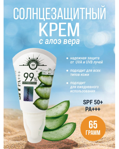 Солнцезащитный крем с алоэ вера SPF PA+++ 50+