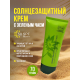 Солнцезащитный крем с зеленым чаем SPF PA+++ 50+