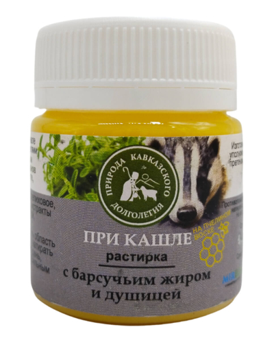 Растирка при кашле с барсучьим жиром и душицей