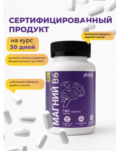 Таблетки магний и витамин B6