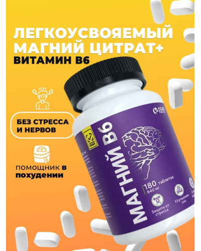 Таблетки магний и витамин B6