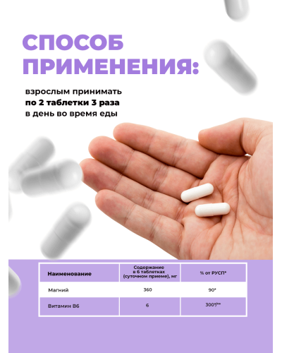 Таблетки магний и витамин B6 Таблетки магний и витамин B6