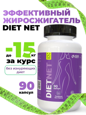 Капсулы для похудения DietNet