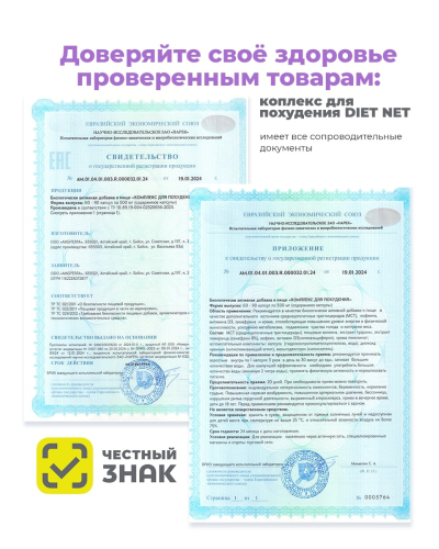 Капсулы для похудения DietNet Капсулы для похудения DietNet